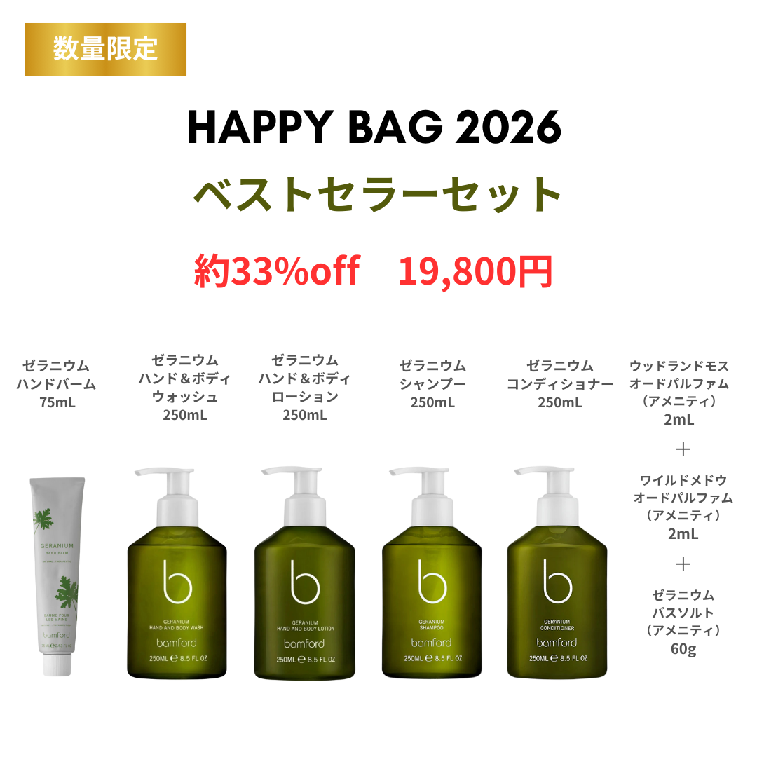 <HAPPY BAG 2026>ベストセラーセット※お届けは1/6以降