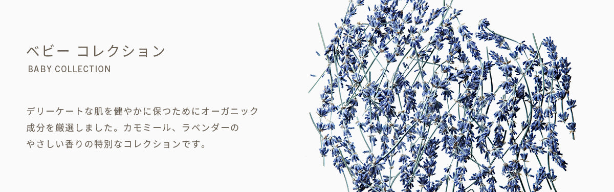 ベビーコレクション