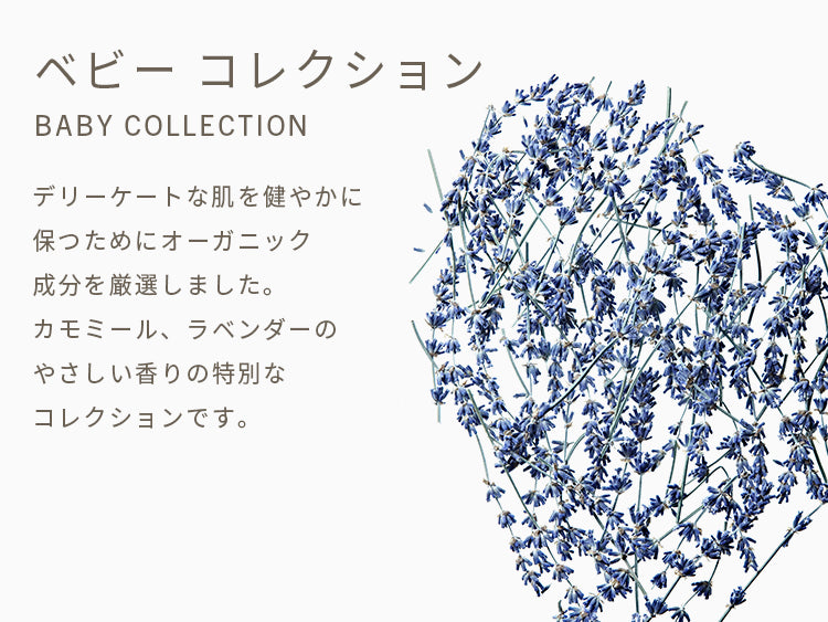 ベビーコレクション
