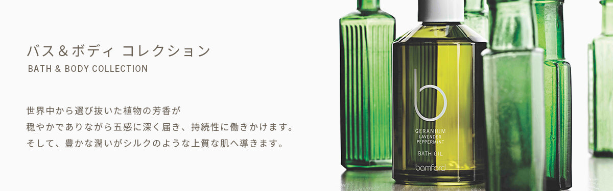 バス＆ボディコレクション