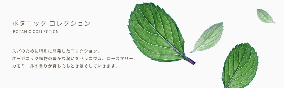 ボタニック