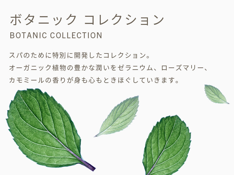 ボタニック