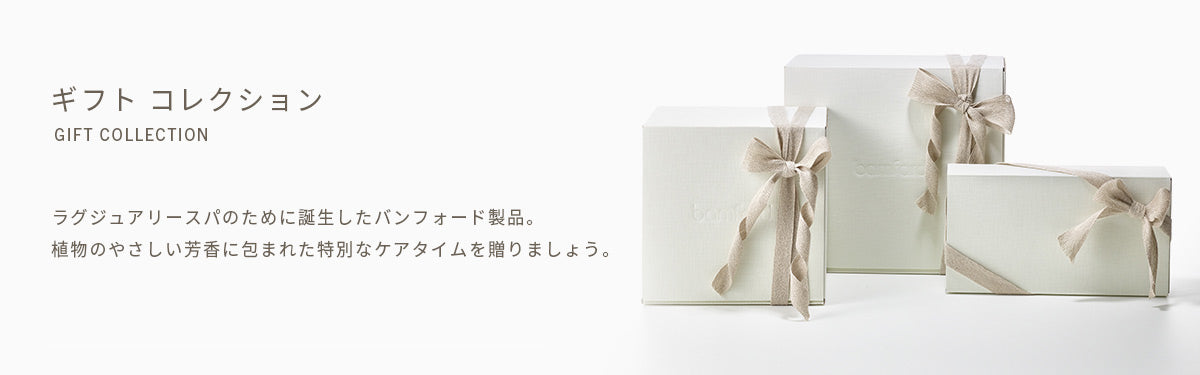 ギフトコレクション