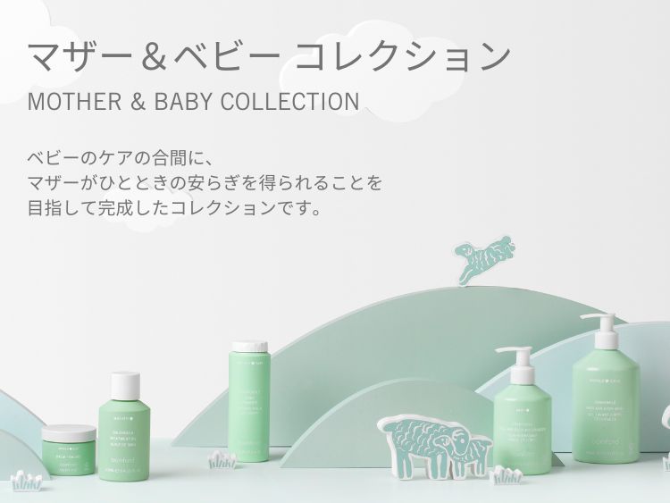 マザー＆ベビーコレクション