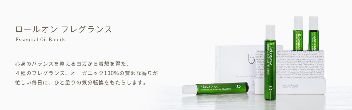 ロールオンフレグランス